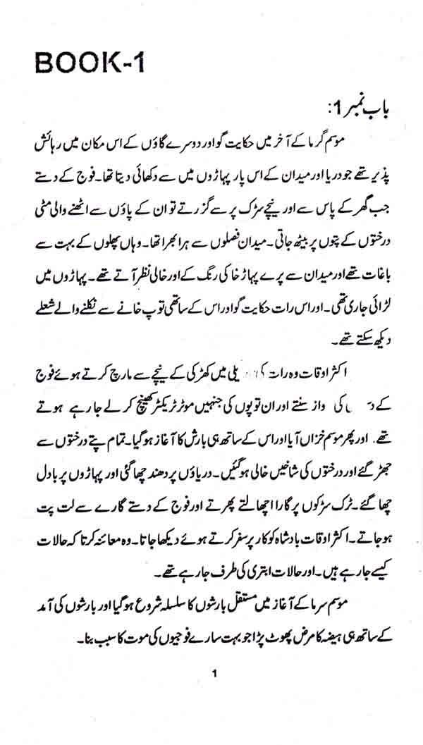 A Farewell To Arms Book In Urdu Translation By Ernest Heming