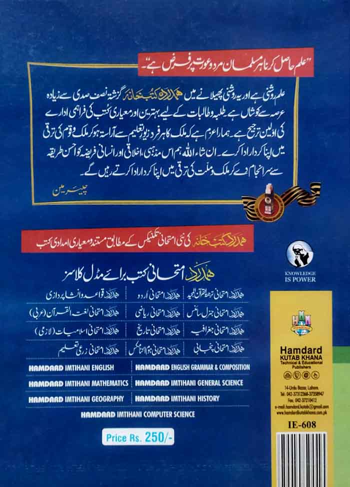 Hamdard Imtihani General Science Notes/ Key Book For Class 6th Solve