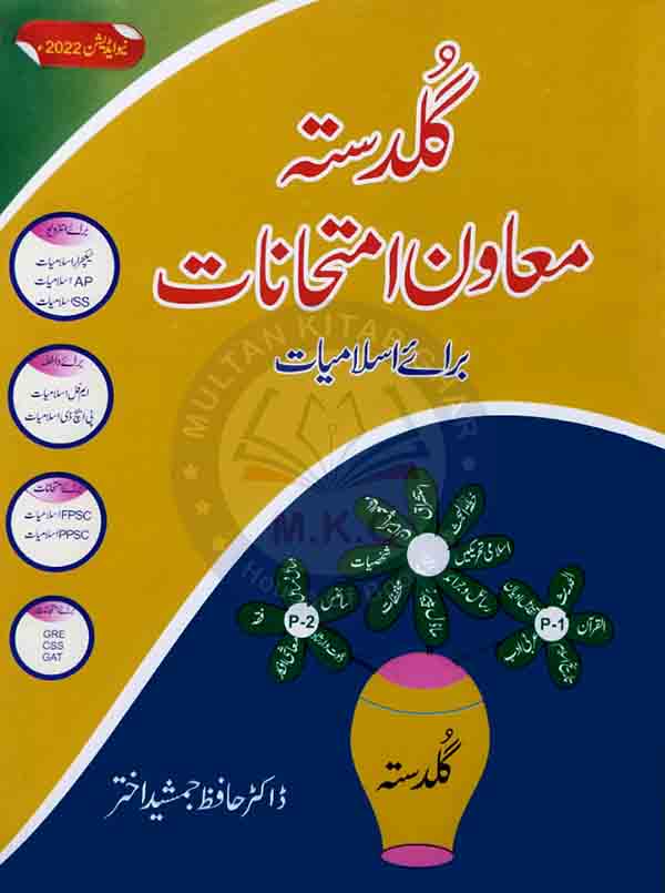 Guldasta Muawan Imtihanat For Islamiyat By Hafiz J.Akhtar