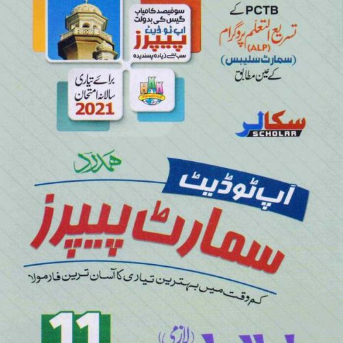 AlRazi Up To Date New Model Paper Of Urdu 9th Class 2024