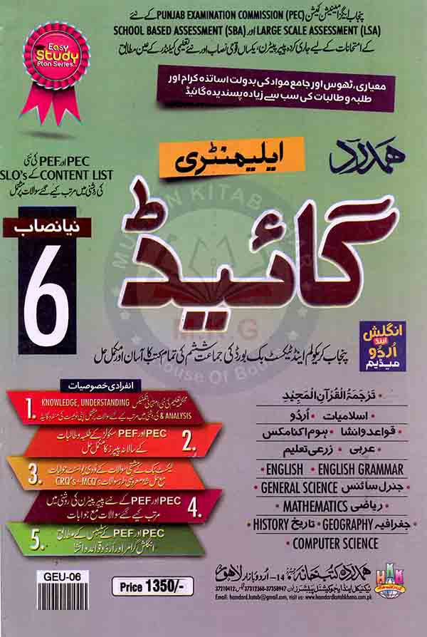 Hamdard Elementary Guide English Medium Book For Class 6