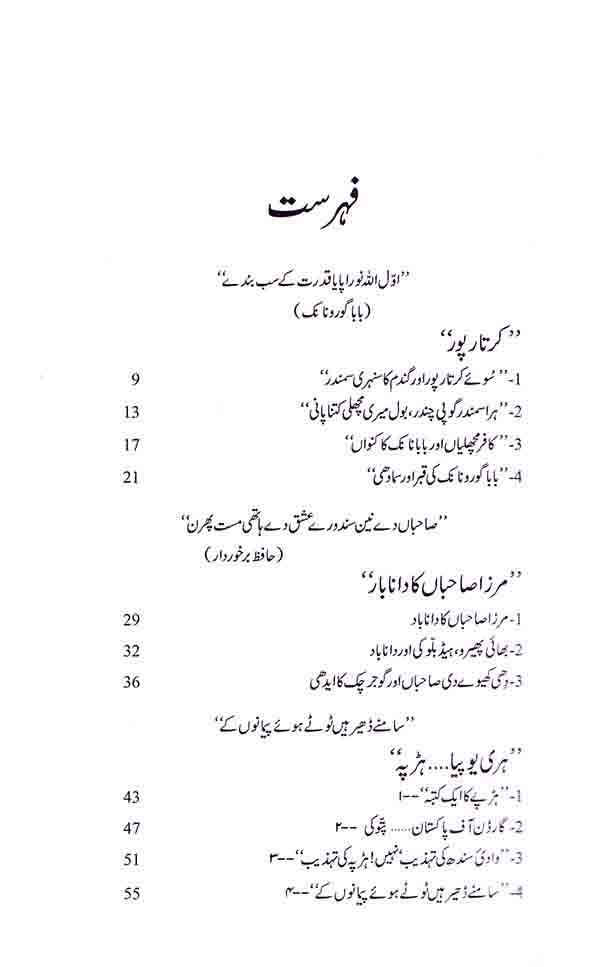 Lahore Deewangi Book In Urdu By Mustansar Hussain Tarar