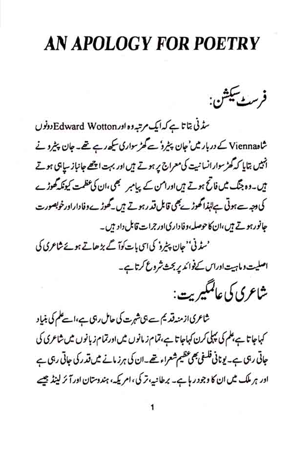 On The Sublime Book In Urdu Translation By Longinus
