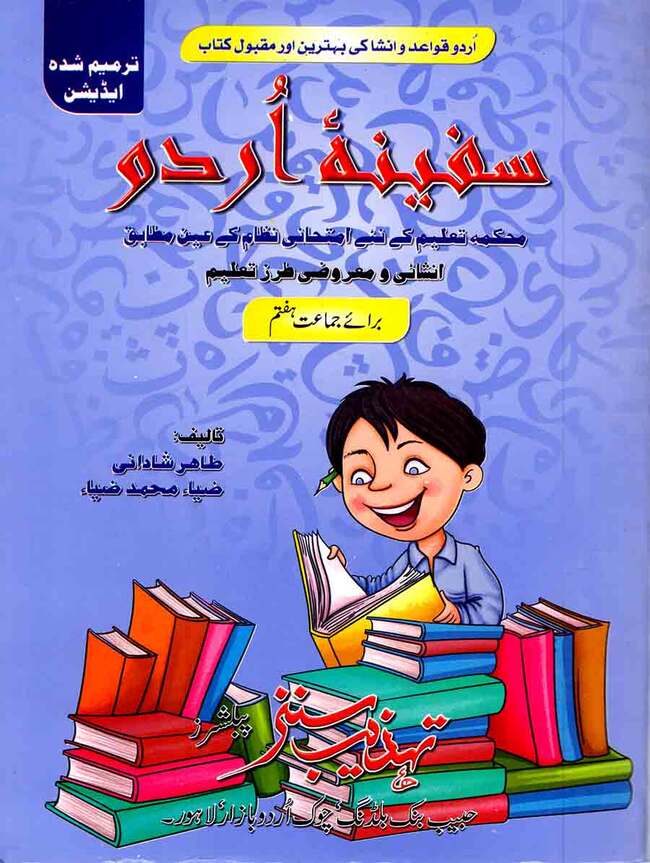 Safinah Urdu Book For Class 7th By Tahir Shadani