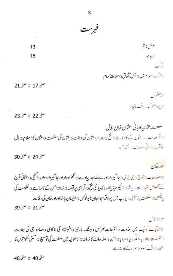 History Of Ottoman Empire Book (Tareekh Saltanat E Usmania)