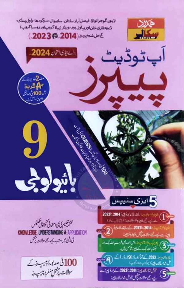 Hamdard Scholar Up To Date Papers Biology Urdu Medium For 9