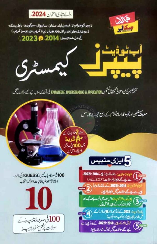 Hamdard Scholar Chemistry Urdu Medium Past Papers Class 10th