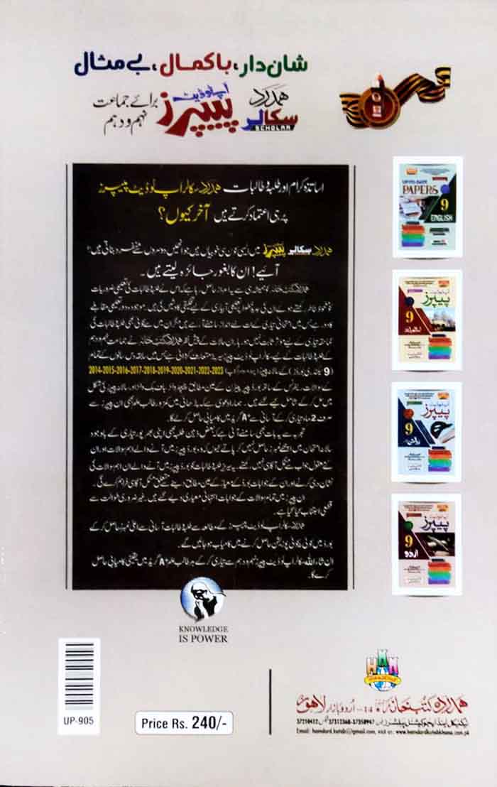 Hamdard Scholar Physics Up To Date Papers Urdu Medium For 9