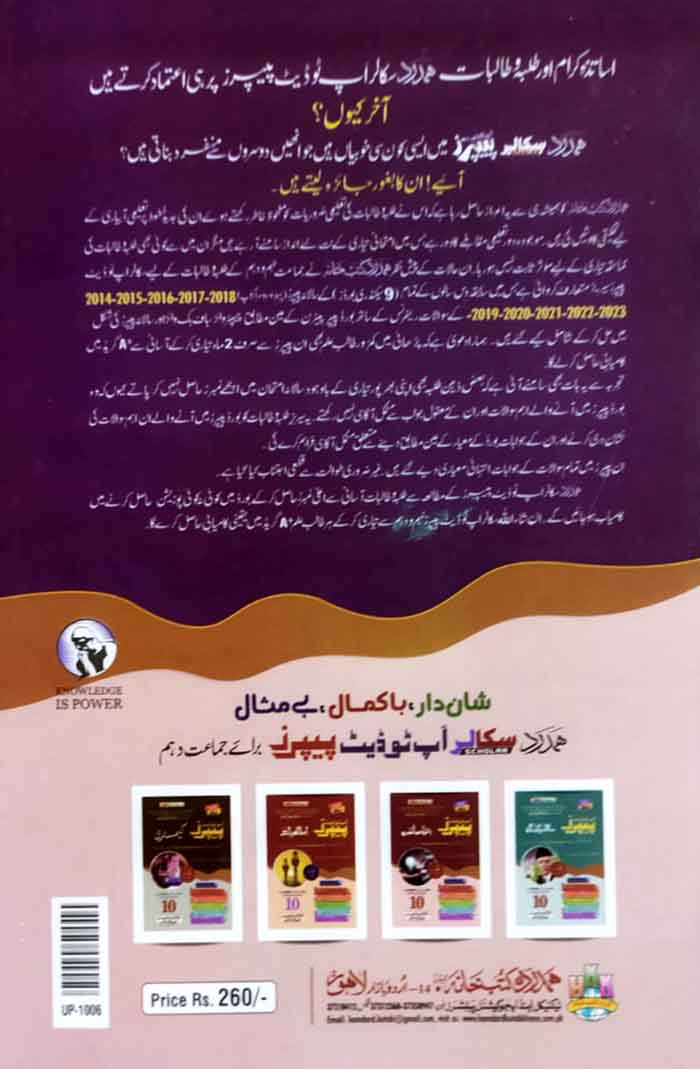 Hamdard Scholar General Math Urdu Medium Past Papers 10th