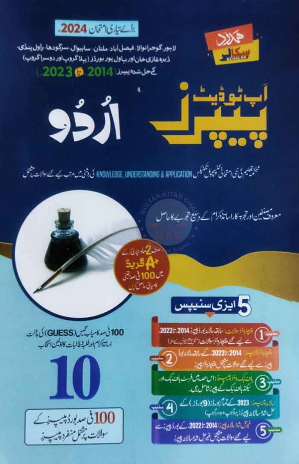 Hamdard Scholar Urdu Up To Date Papers For Class 10