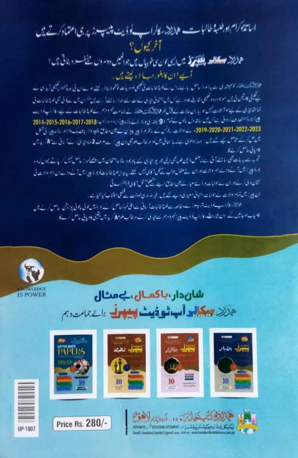 Hamdard Scholar Urdu Up To Date Papers For Class 10