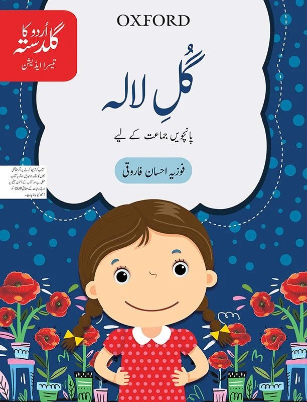 GuleLala Urdu Book Ka Guldasta Oxford For Class 5 By Fozia